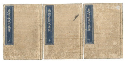 Kunisada I Shunjo Gidan Mizuage Cho 3 Vols Woodblock Print Book 1836 Edo Art