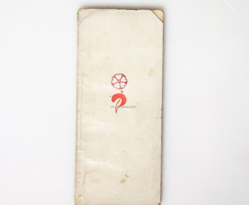 Midaregami - Akiko Yosano 1St Edition, 1901 Illustrated By Takeji Fujishima Rare