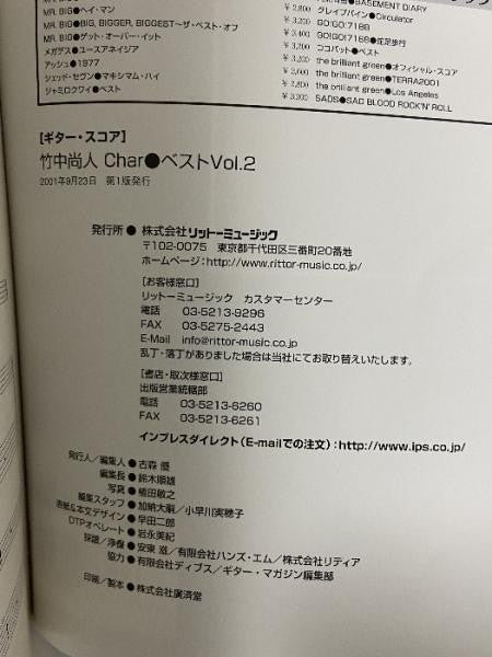 Takenaka Hisato Char Rittor Best Japan Music Vol 2 Guitar Score Band