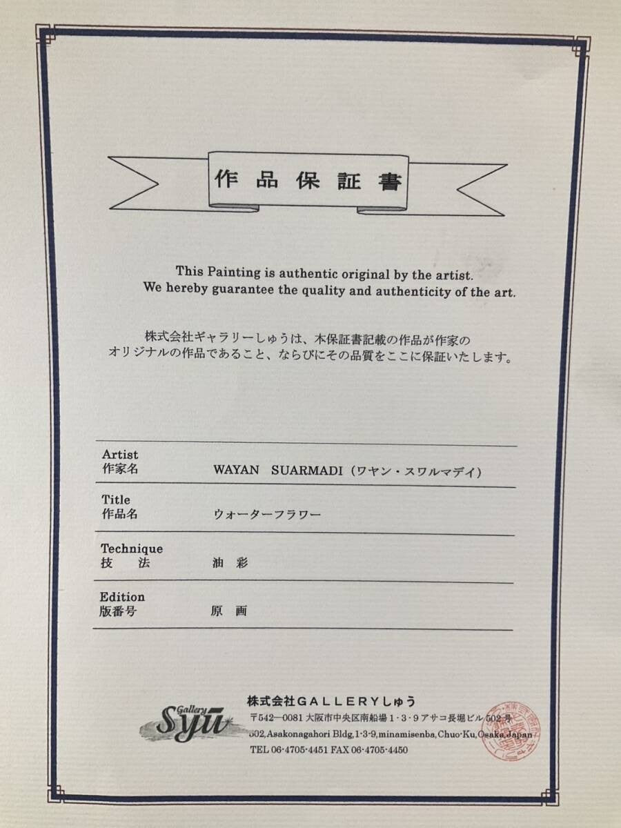 Wayan Suarmadi Oil Painting Water Flower 2001, Large Floral Landscape, Signed