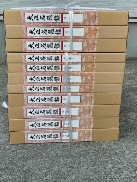 Taisho Meiki Kan 12 Vol Set Japanese Tea Ceremony Masterpiece Utensils Books