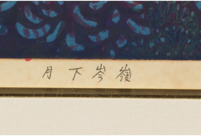 Munenori Makino Moonlit Ridge Japanese Woodblock Print 1981 Ed 95/100 Signed