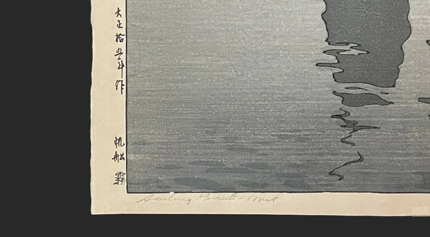 Setouchi sea ship ukiyo-e antique woodblock prints by hiroshi yoshida