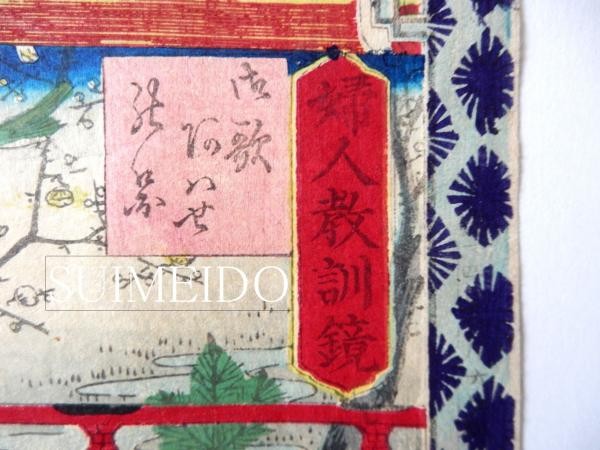Meiji Woodblock Print Mirror Women Lessons Ikebana Poetry Hiroshige III