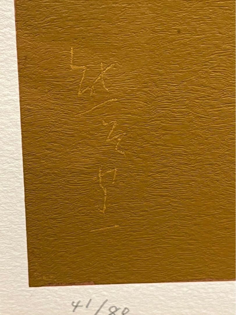 Morikazu Kumagai (Japan) - Kitten 2021 Serigraph Signed Numbered Framed