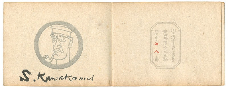 Woodblock Book Signed Ltd Kawakami Yokohama Sumio Dontaku Japanese Art 1947 200