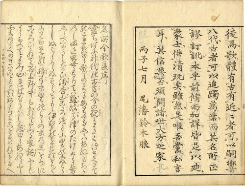 1817 Japanese Woodblock Print Book Meisho Ima Kashu 3 Vols Nakao Giine Poetry