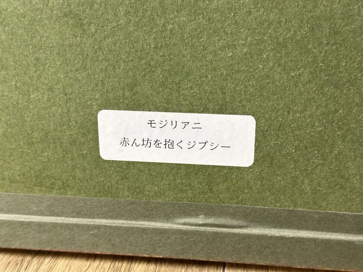 Amedeo Modigliani Lithograph - Gypsy Woman With Child Signed Framed