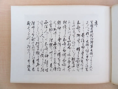 Frances Hawks Cameron Burnett "Kumo No Kayoi-Ji"