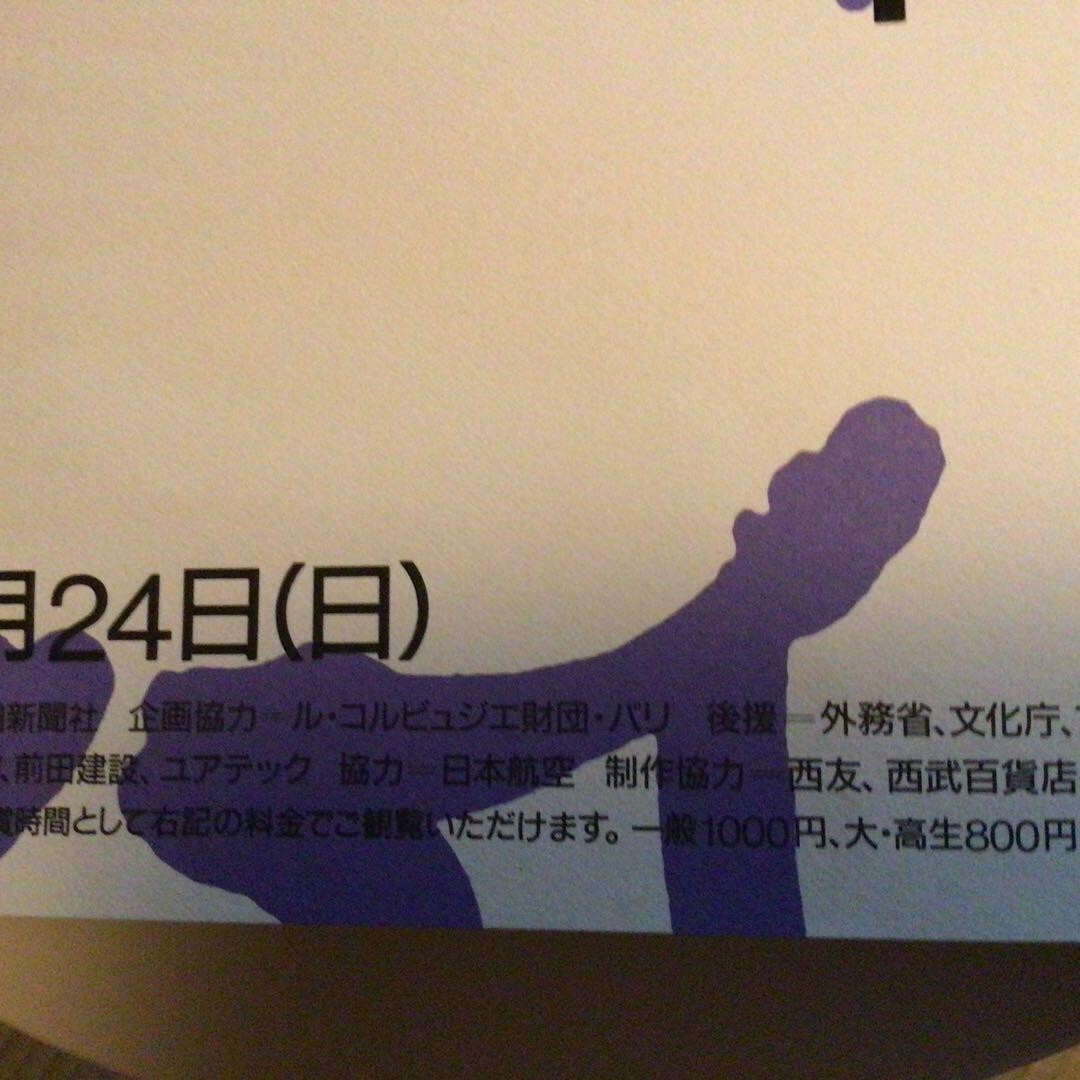 Le Corbusier 1996 Exhibition Poster Sezon Museum Of Art In Tokyo Japan Rare