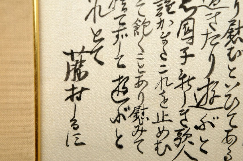 Meiji Literature Art Signed Calligraphy Original Toson Shimazaki Ink 1904