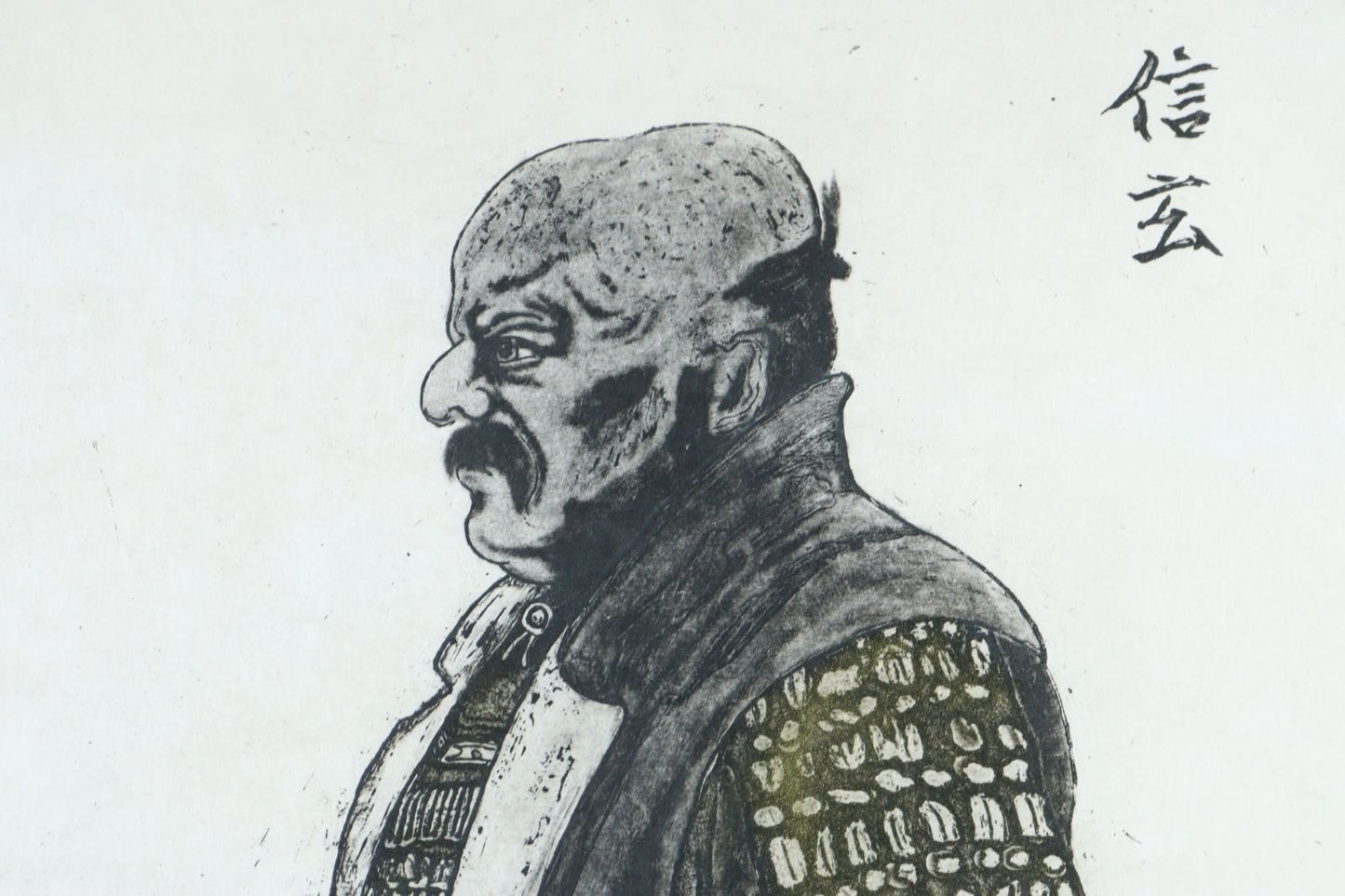 Akira Kurosawa Kagemusha Shingen Samurai Etching 81/125 Hand-Signed, Framed