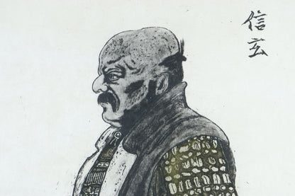 Akira Kurosawa Kagemusha Shingen Samurai Etching 81/125 Hand-Signed, Framed