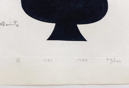 Kiyoshi Saito "Eyes (16)" Woodblock print ed. 99/ 100 1984 Framed Signed