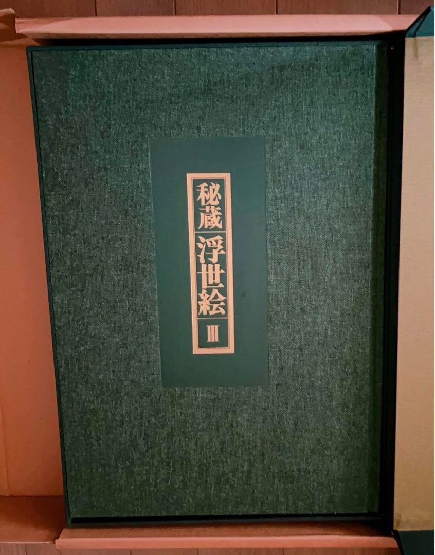 Rare "Hizo Ukiyo-E" 3-Volume Set Siebold Collection, Leiden Museum Kodansha 1978