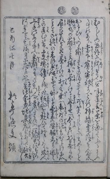 Utagawa Sadafusa Ehon Rare 1852 Chaban Imayo Furyu Edo Woodblock Print