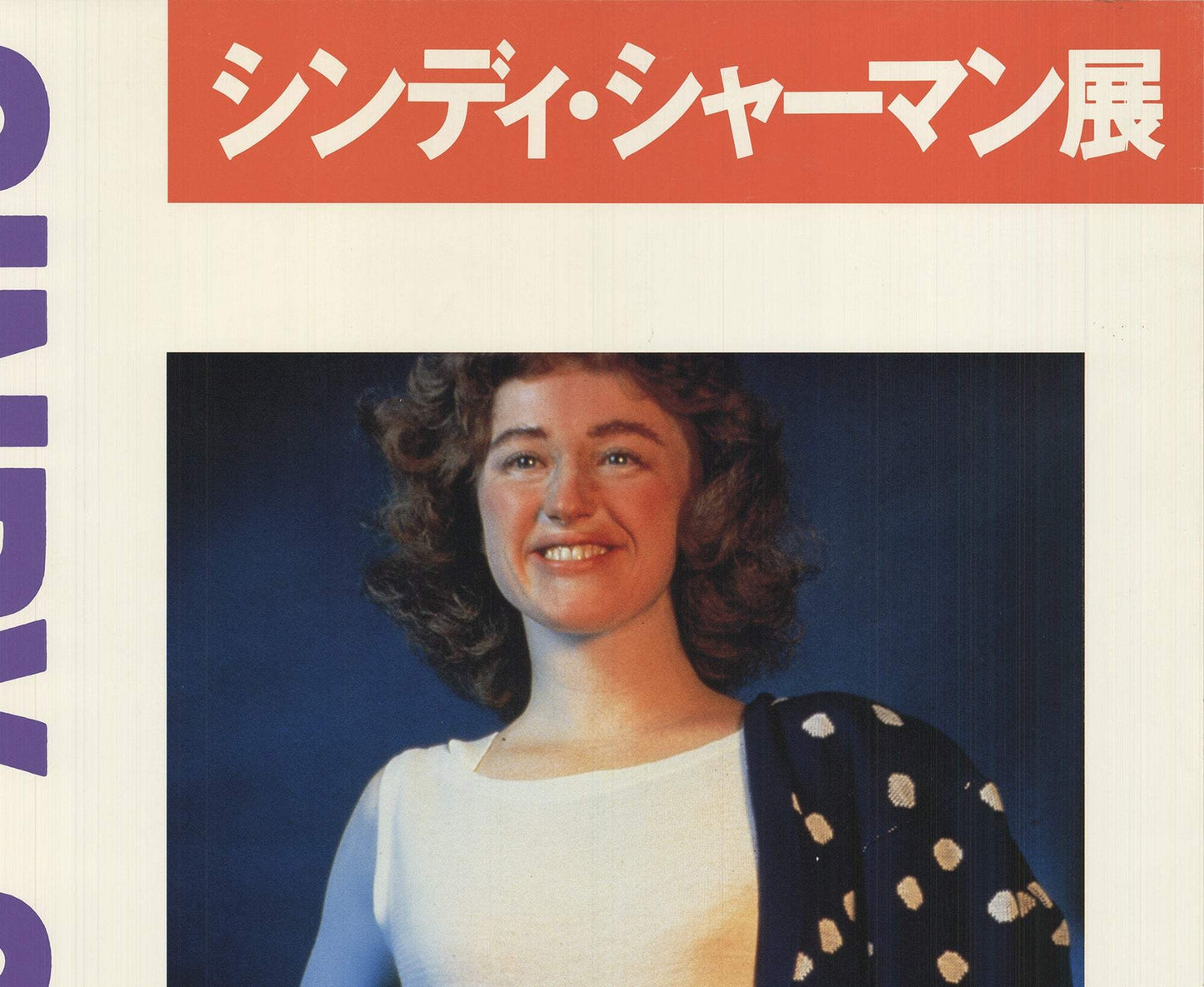 Cindy Sherman Untitled #118 " Offset Lithograph Contemporary P