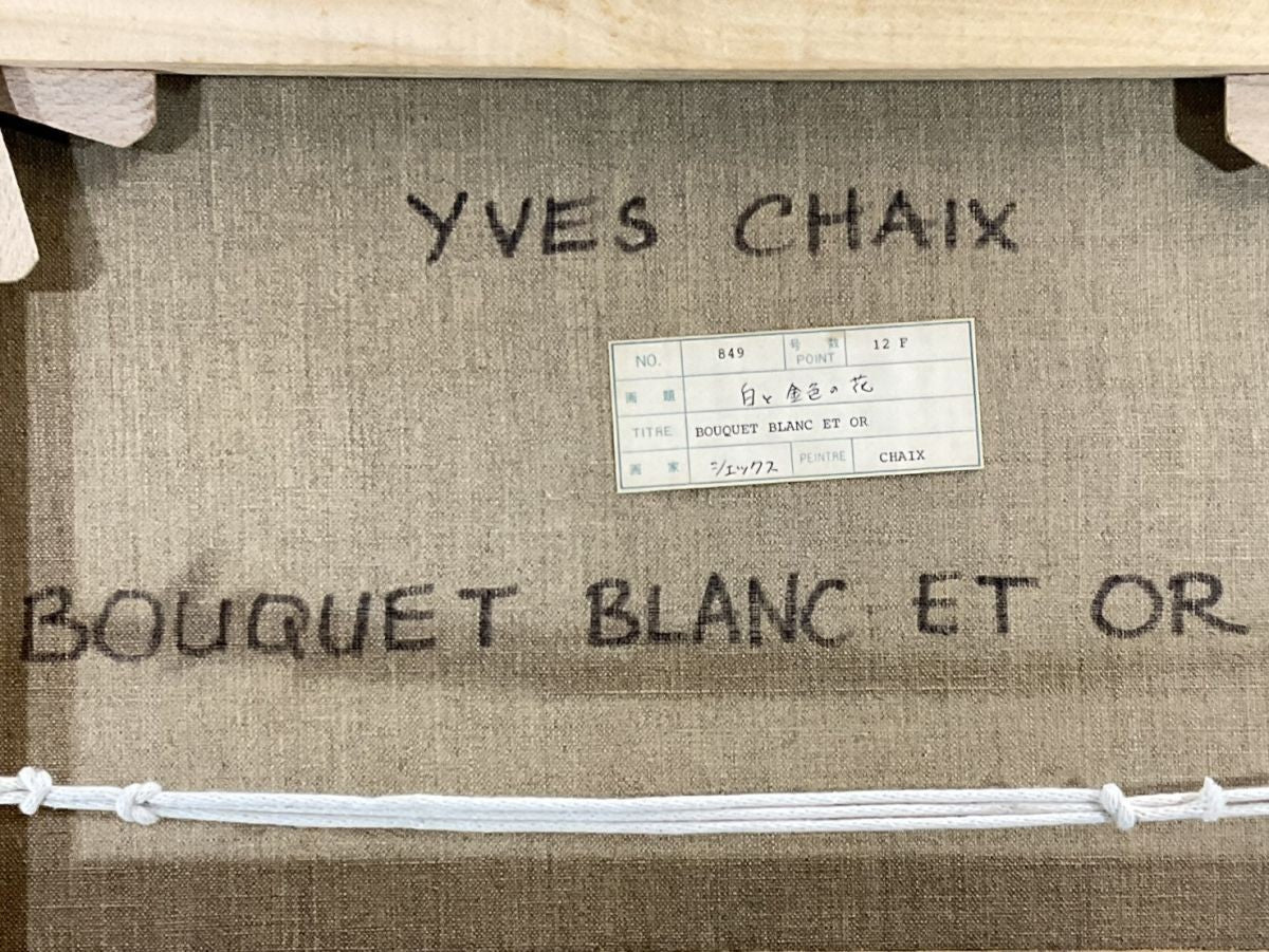 Yves Chaix Oil Painting Bouquet Blanc et Or French Modern Floral Art Framed