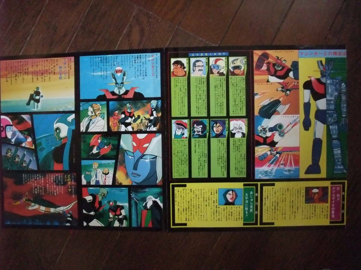 "Mazinger Z" By Go Nagai " Vintage Original Anime Promotion Poster Rare