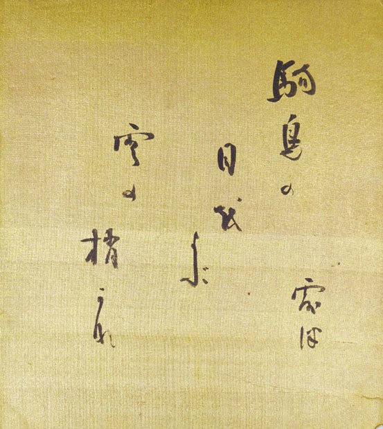 Koda Rohan Haiku Calligraphy Shikishi Japanese Art Poem Robin