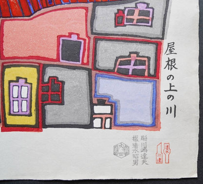 Friedensreich Hundertwasser River on the Roof Woodblock Print