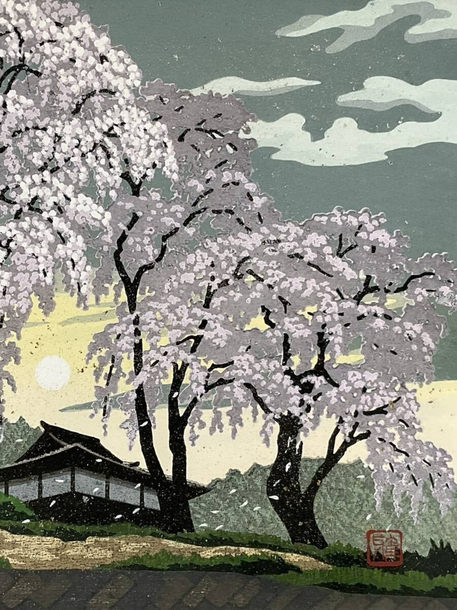 Cherry Blossoms Signed Woodblock Print Framed 1998 ED 200 Masao Ido Katsuma