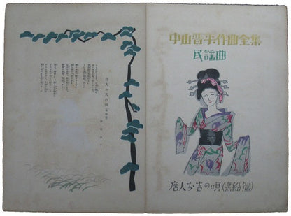 Takehisa Yumeji Woodblock Print Cover Sheet Music Tojin Okichi 1930 Showa 5