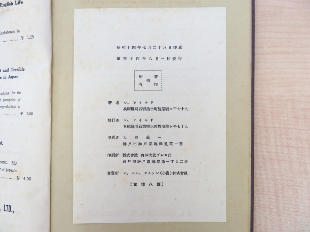 Samuel Purchas Purchas His Pilgrimes In Japan 1St Edition 1939 Cyril Wild 1St
