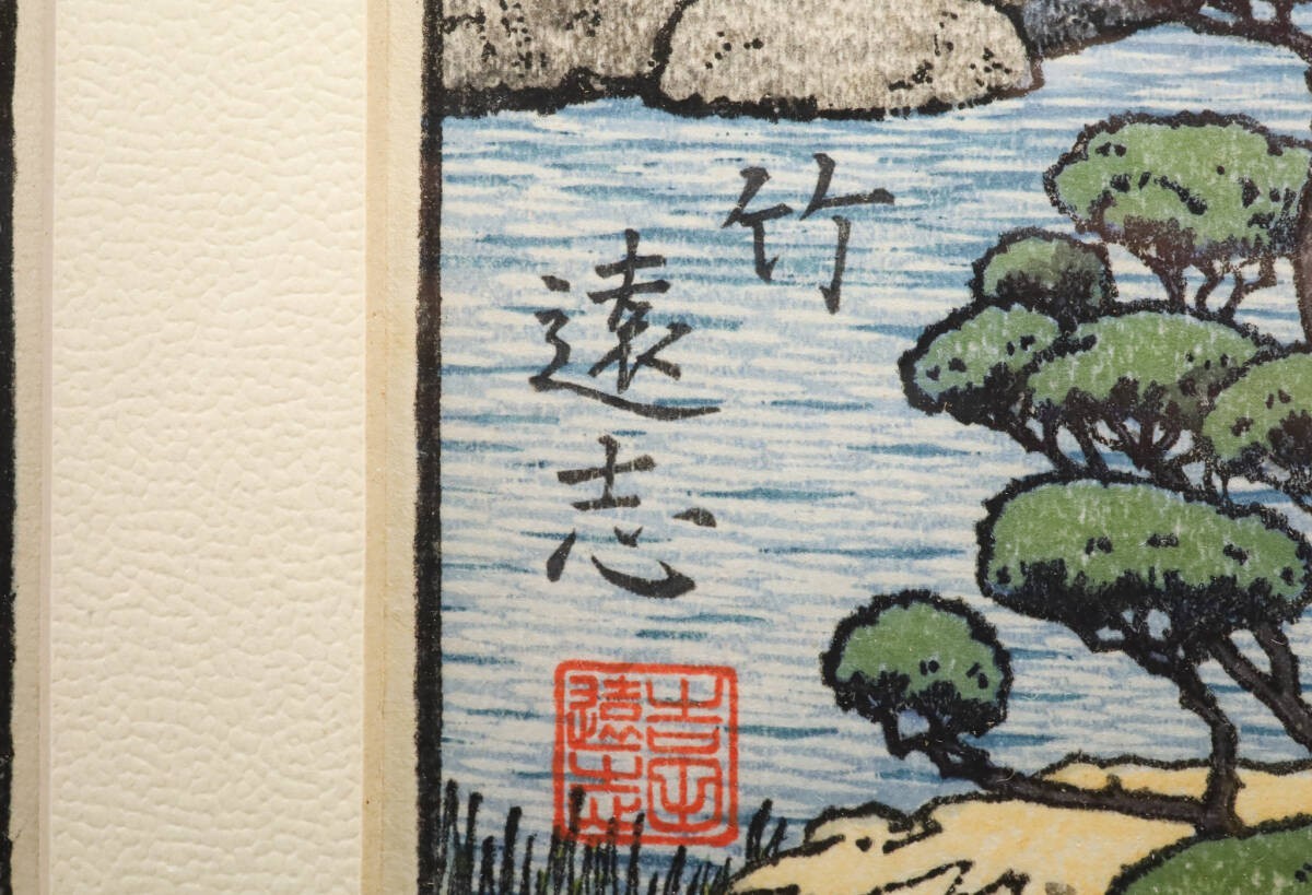 Toshi Yoshida Early Spring Three Friends Original Woodblock Print Set of 3