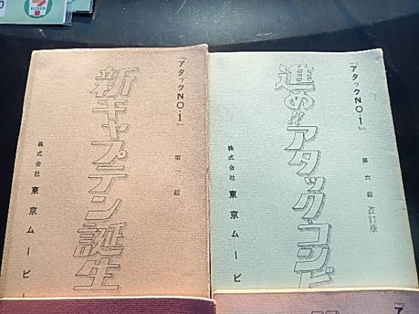 Attack No 1 1969 Anime Production Scripts 4 Books Ep 3 6 13 18 Tokyo Movie