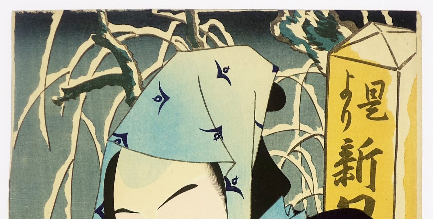 print Natori Shunsen "Nakamura Ganjiro" woodblock print Taisho original