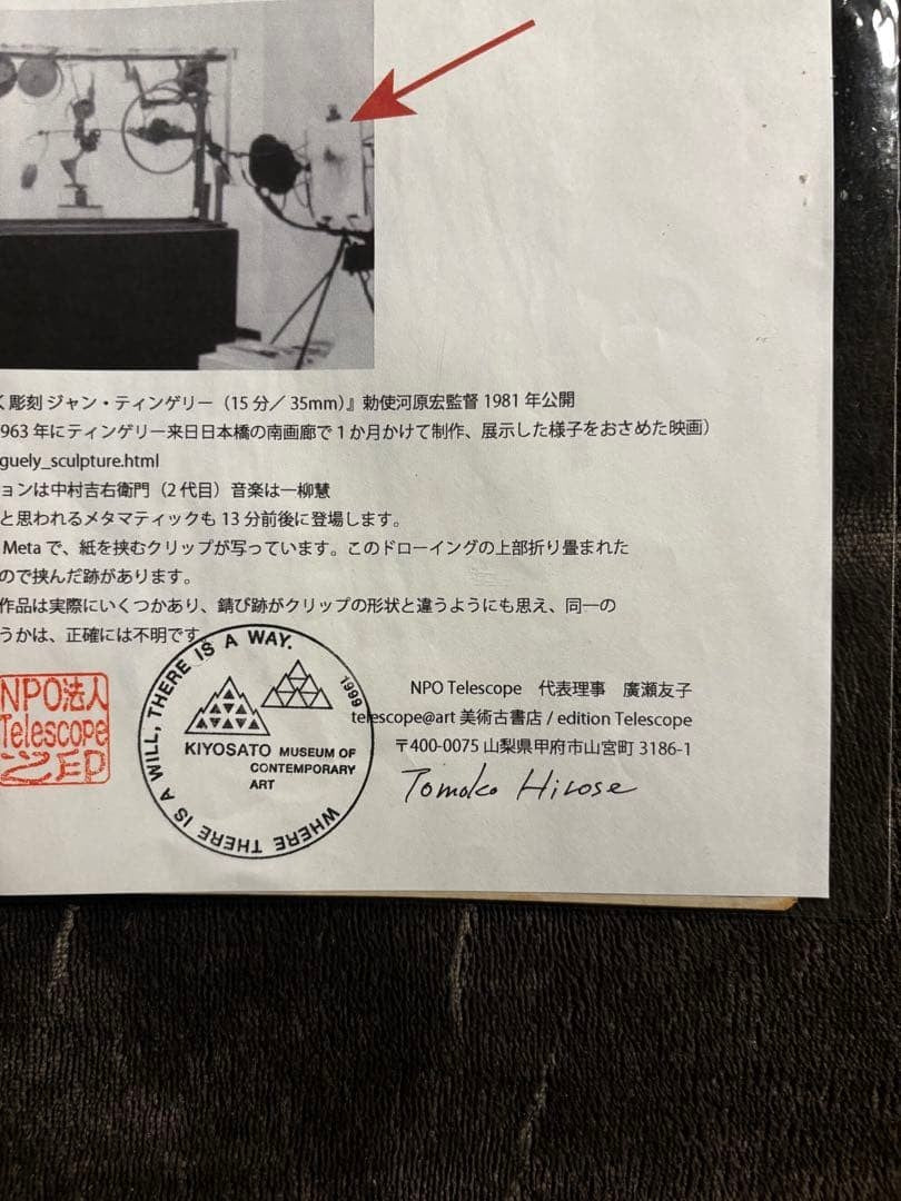 Kinetic Art Drawing Metamatic No.2 c1980 w/ COA Jean Tinguely