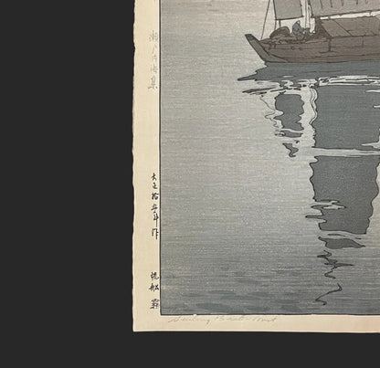 Setouchi sea ship ukiyo-e antique woodblock prints by hiroshi yoshida