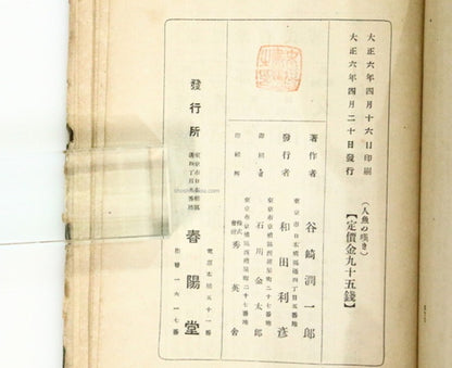 The Lament Of The Mermaid - Junichiro Tanizaki 1St Edition 1917 Uncensored Rare