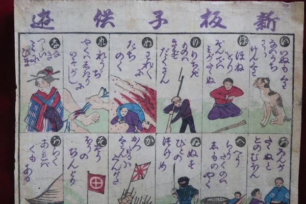Antique Japanese Woodblock Print Meiji Omocha e Children Educational Toy Art
