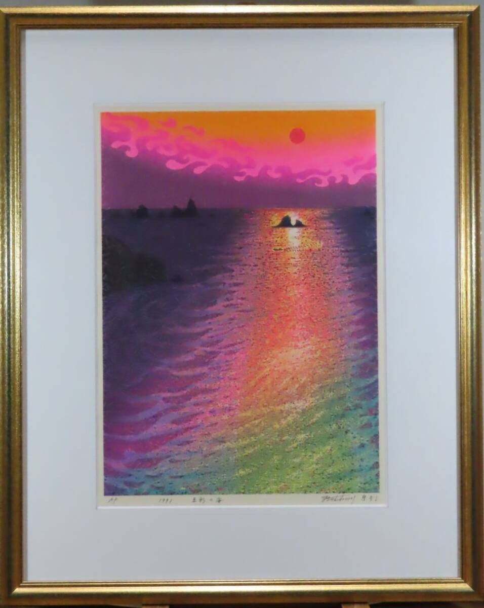 Munenori Makino Woodblock Print "Sea Of Five Colors" 1991 A.P Signed Phone Card